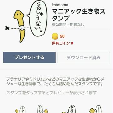 マニアック生き物スタンプ