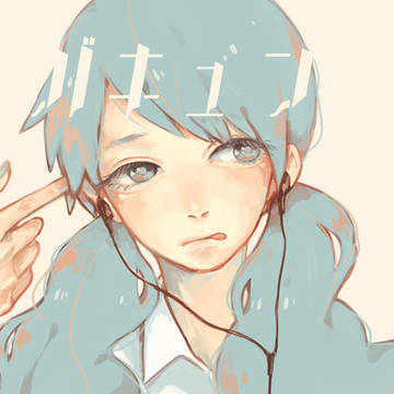 ばきゅん