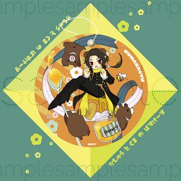 かしゅうとくまのぱすけーす