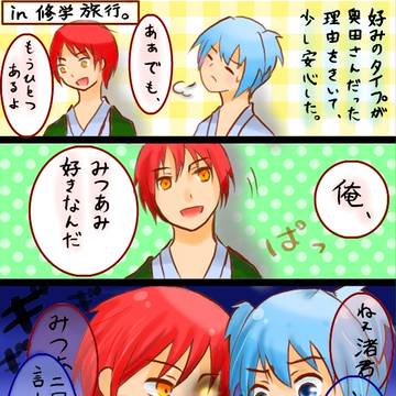 【カル渚】奥田さんを好みのタイプに選んだもう一つの理由