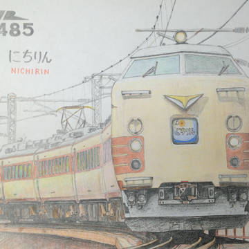 485系「にちりん」