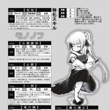 【ネクロニカ】非公式追加データ「クラス：モノノフ」