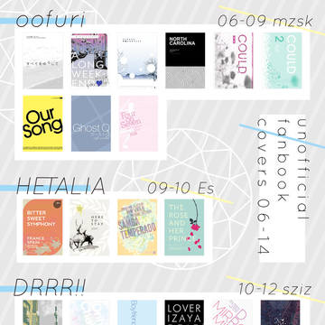 06-14同人誌表紙まとめ