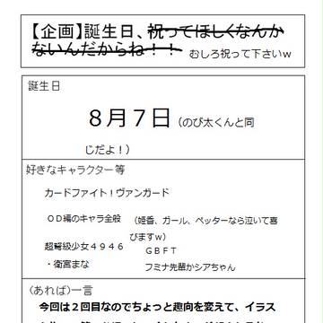 【企画】誕生日、祝って欲しいんです（土下座）！！２回目～！！