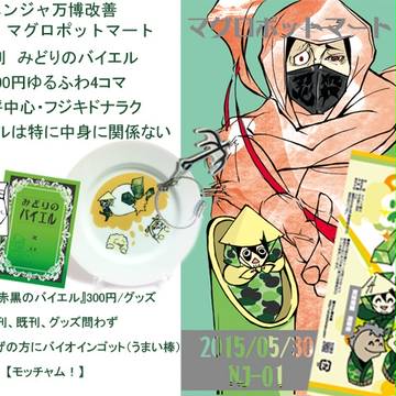 ニンジャスレイヤーオンリーイベント　ニンジャ万博改善　おしながき