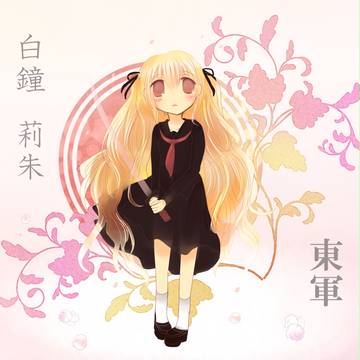 【夏闘乱2015】白鐘　莉朱【東軍】
