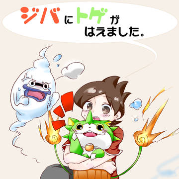 【ようパレ2新刊】ジバにトゲがはえました。