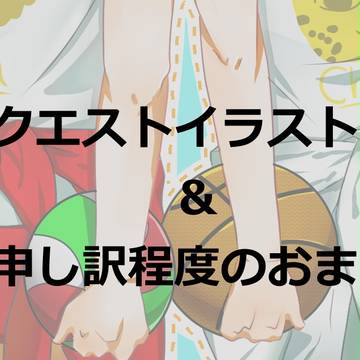 リクエスト①　～獅子と雷獣～