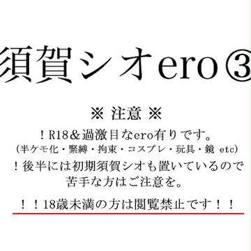 【霧雨】eroログ③