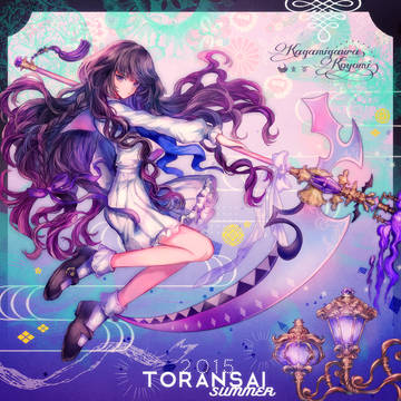 【夏闘乱2015】鏡ヶ浦 暦【東軍】
