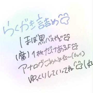 らくがき詰め