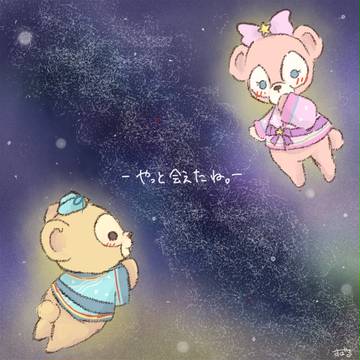 また会えたね。