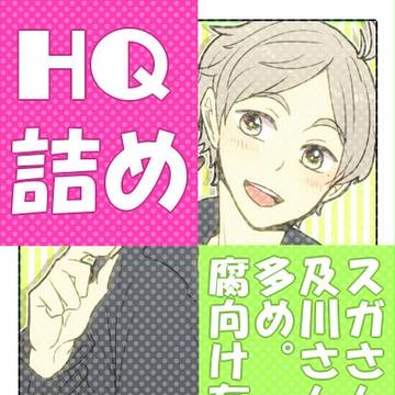 HQ詰め3