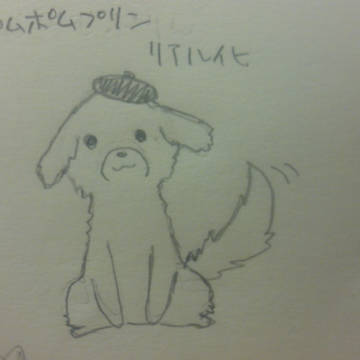 ぽむぽむした某ぷりん系わんちゃん　リアル化