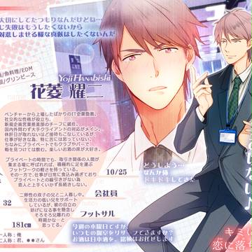 【キミひと】花菱耀二【CS】