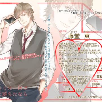 【キミひと】藤堂 東【CS】