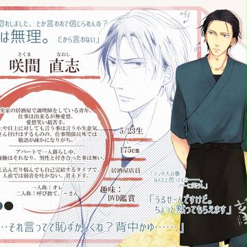 【キミひと】咲間 直志【CS】