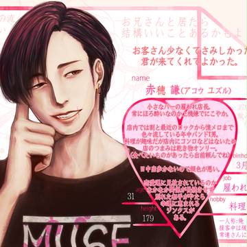 【キミひと】赤穂 謙【CS】