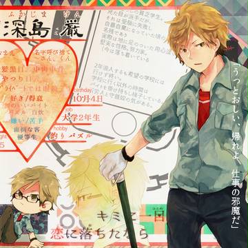 【キミひと】深島 厳【CS】