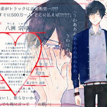 【キミひと】八洲 宗司【CS】