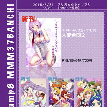 プリズム☆ジャンプ8 参加のお知らせ