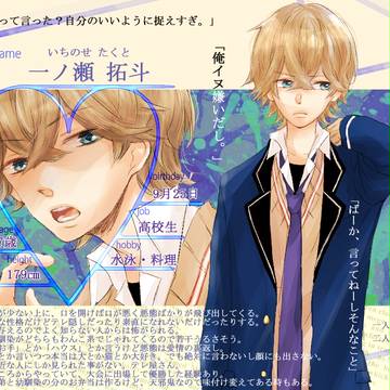【キミひと】一ノ瀬 拓斗【CS】