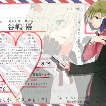 【キミひと】谷嶋 優【CS】