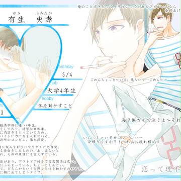 【キミひと】有生 史孝【CS】