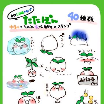 ラインスタンプ販売はじめました