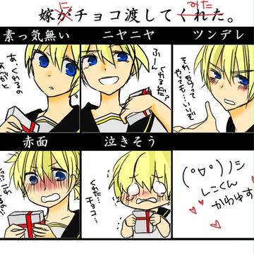 レン君にチョコを渡そう！