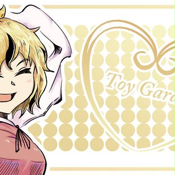 ToyGarden4後編