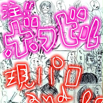 【注意】ボフ子とビル子 １【現パロにょた】