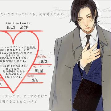 【キミひと】田辺 公洋【CS】