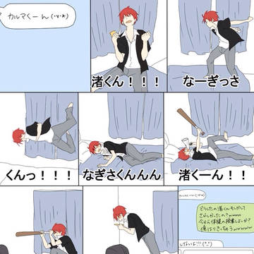 渚くんからLINE！！！