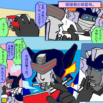 世界禁煙デーにお届けする喫煙漫画。