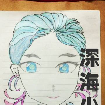 深海少女 【蓝娃→什么鬼