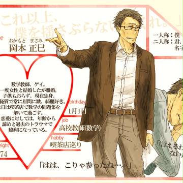 【キミひと】岡本 正巳【CS】