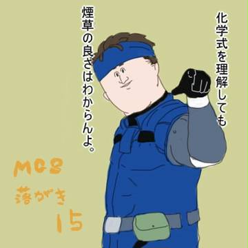 MGSらくがき