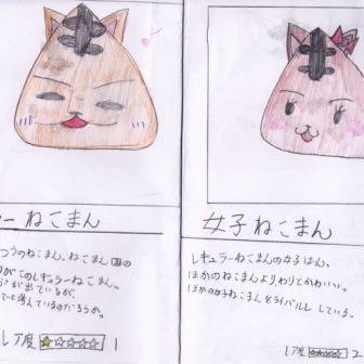 ねこまん図鑑（レギュラーねこまん・女子ねこまん）