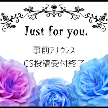 【Jfy】事前アナウンス【公式】