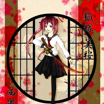 【夏闘乱2015】狐塚　美桜【西軍】