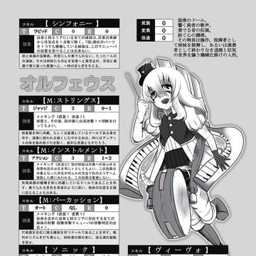 【ネクロニカ】非公式追加データ「クラス：オルフェウス」