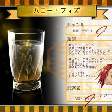 【PFT】オリジナルカクテル・3種【料理コンテスト】
