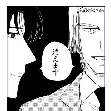 二ート男とあやしいセールスマンのオリジナル漫画③　（後）