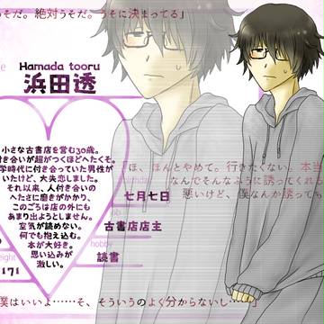 【キミひと】浜田透【CS】