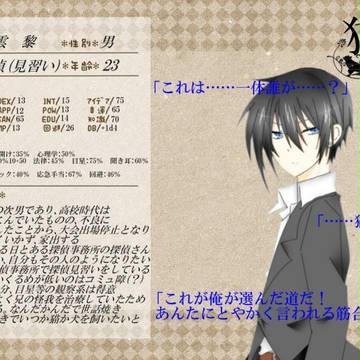 【邪神卓喫茶】 八雲　黎【探索者紹介】