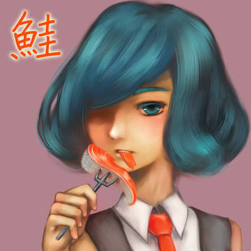 鮭魚好ㄘ