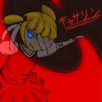 キャサリンスラッシュ