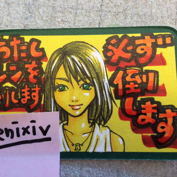 FF10 ユウナ