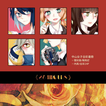 中山女子LOG❶
